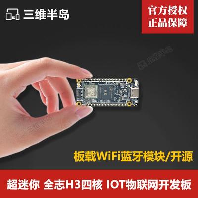友善NanoPi Duo2开发板 全志H3四核A7 小体积IOT 物联UbuntuCore