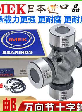 IMEK进口旋耕机万向节十字轴承39X118 48X127 35X98 32X93 30X88