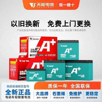 天能电池石墨烯两轮电动车通用电瓶48v60v72v20A铅酸电池上门安装