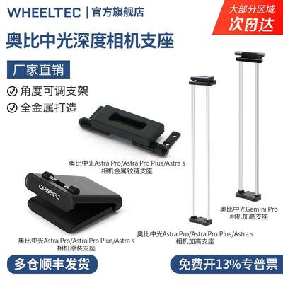 【相机支座】奥比中光Astra Pro/S深度相机ROS双目体感Gemini Pro