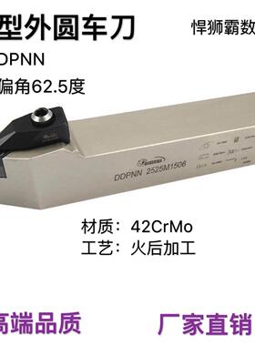 悍狮霸62.5度D型外径外圆数控车床刀杆DDPNN2020/2525/3232P15040