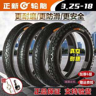 越野防滑外胎18寸后胎 18正新王 正新轮胎3.25 18机车真空胎325