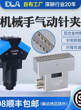 DLA气动针夹 PT25针式吸盘 猫爪 无纺布海绵空调网抓取气缸刺爪