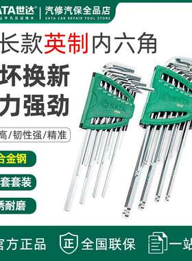 世达内六角扳手组套 12件套英制球头平头内六方工具终身保用09102