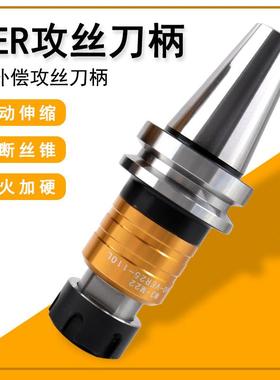 BT30/40/50-VER32丝锥微补偿攻牙夹头数控双向浮动伸缩式丝攻刀柄
