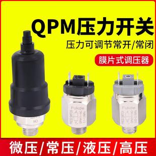 气动压力开关膜片可调气泵空压机QPM11 NC自动气压控制器 NO机械式