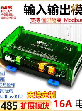 IO口5-16A扩展输入输出控制器RS485继电器通讯模组支持Modbus协议