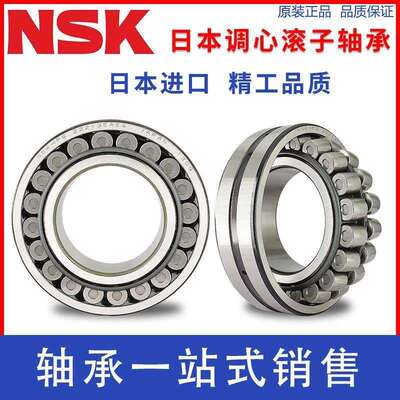 NSK进口调心滚子轴承22236 22238 22240 22244 22248 22252/CAME4