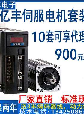 亿丰/正弦交流伺服电机驱动器套装750W1.5KW2.3KW新款低噪音白色