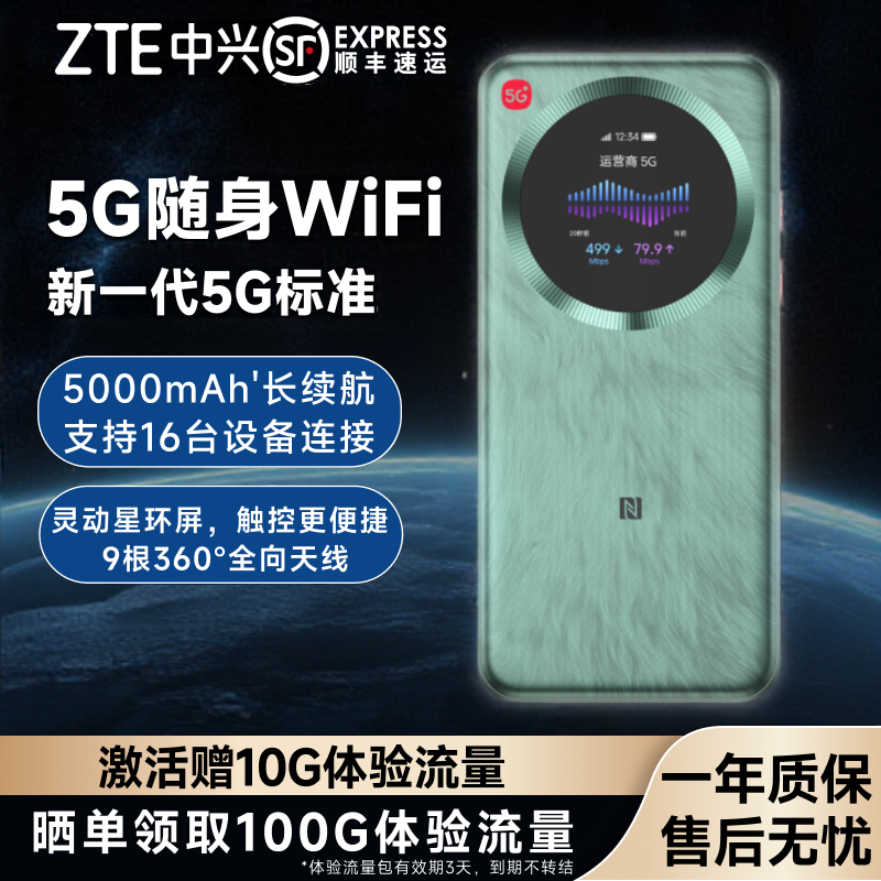 中兴U30Pro新款随身WiFi全国5G