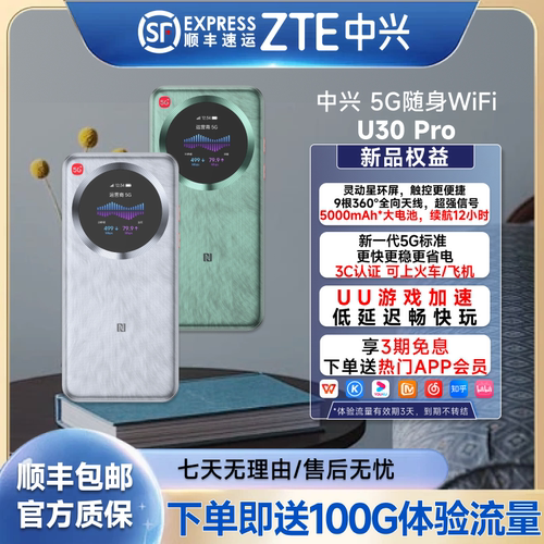 中兴U30Pro新款随身WiFi