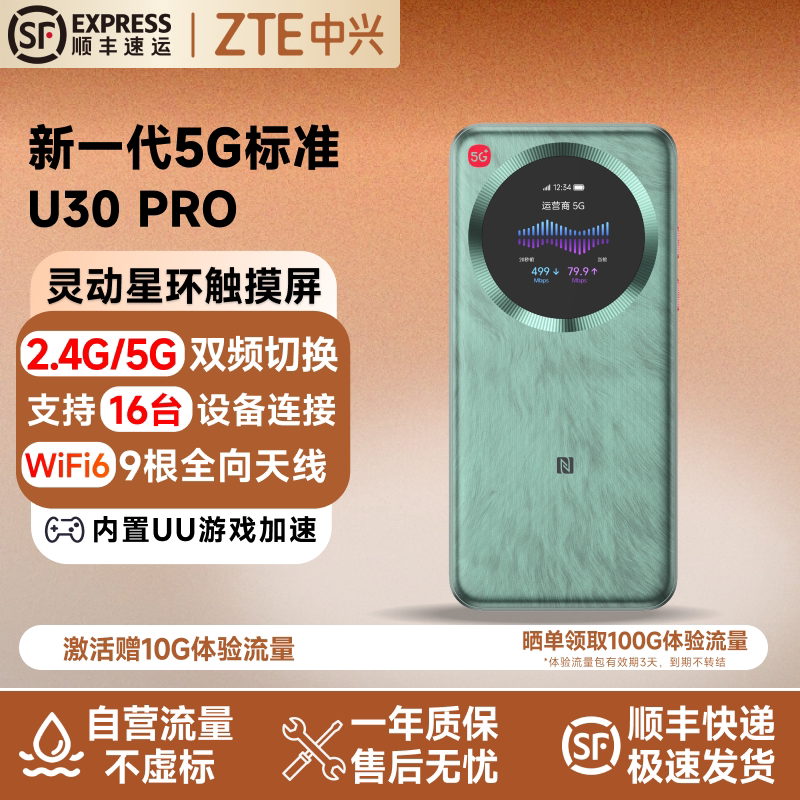 中兴U30 Pro新款随身WiFi星屏版5G全网通随身WiFi手