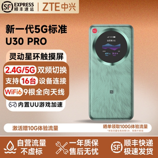 5G全网通随身WiFi手机全国联保官方正品 随身WiFi星屏版 双网移动电信飞机高铁可带打游戏专用d Pro新款 中兴U30