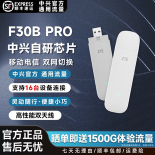 小巧插电式 F30BPro随身WiFi升级WiFi6全国通用便携式 方便快捷家用宿舍出租屋移动WiFi免拉线高速 ZTE新款 中兴