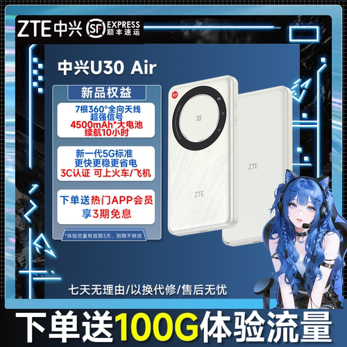 中兴U30Air移动WiFi全国通用5G