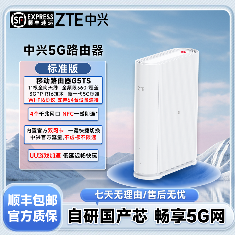中兴新款随身WiFi6小巧方便快捷
