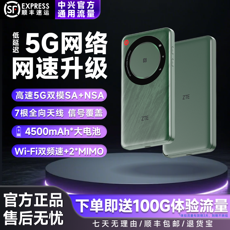 中兴/ZTE U30Air移动WiFi全国通用5G网络NFC直连打游戏户外直播专用WiFi双网智能切换大续航家用宿舍多台d