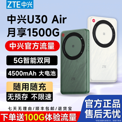 中兴U30Air移动WiFi5G双网