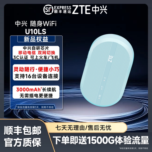 中兴/ZTE全国通用随身WiFi长续航