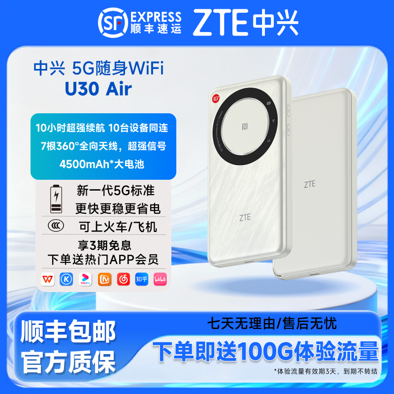 中兴U30Air移动WiFi全国通用5G