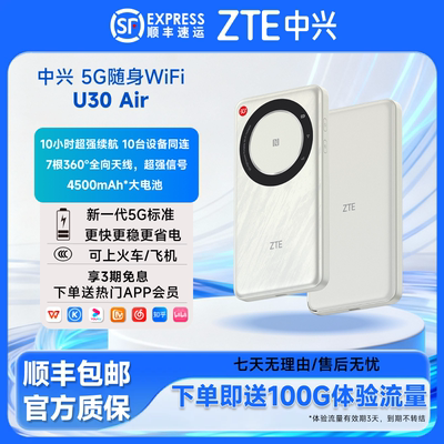 中兴U30Air移动WiFi5G双网