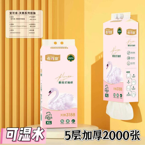 【加厚9提】安可亲天鹅系列悬挂式抽纸XL码原生木桨可湿水柔软5层