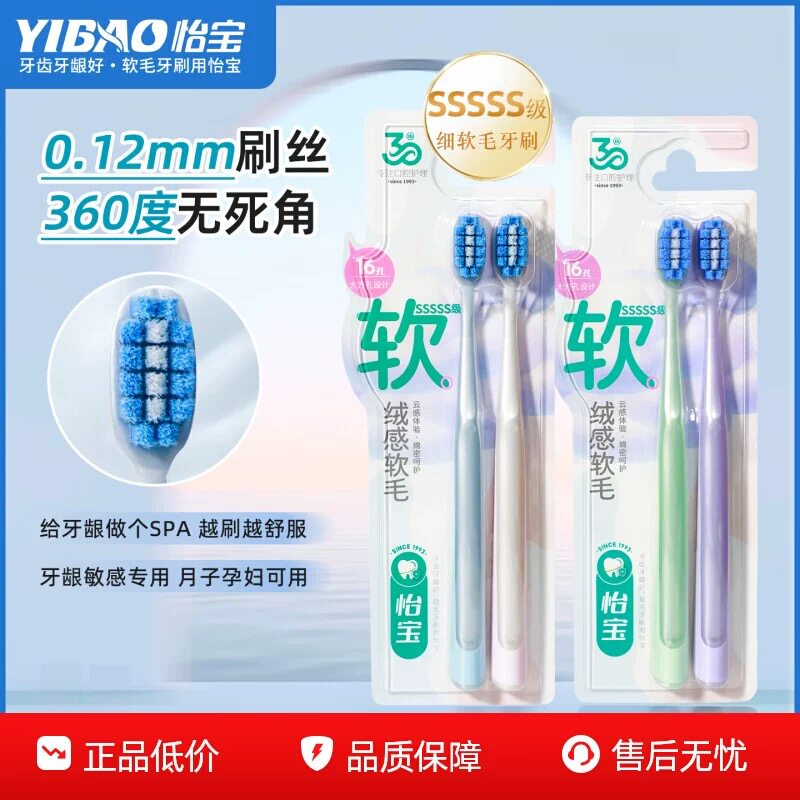 怡宝【高档超细软毛】牙刷