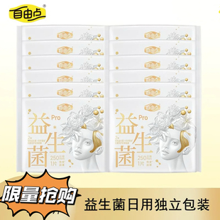 自由点益生菌日用夜用卫生巾pro组合独立包装薄款透气防漏姨妈巾