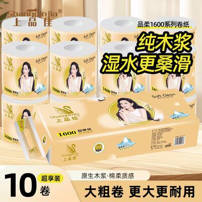 【加厚9提】上品佳有芯卷纸家用批发餐巾纸厕所纸手纸卷筒纸柔软