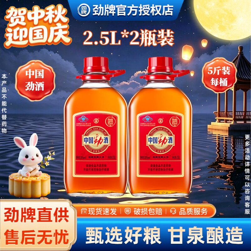 劲牌中国劲酒2.5L*2瓶10斤装家庭图片