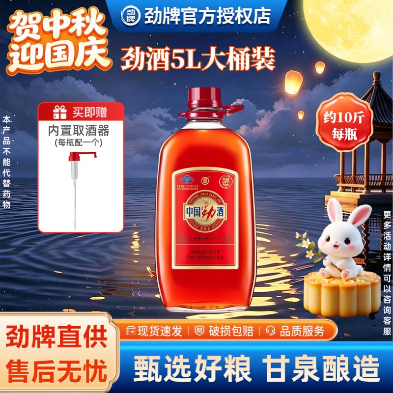 劲牌中国劲酒正品5L大桶装图片