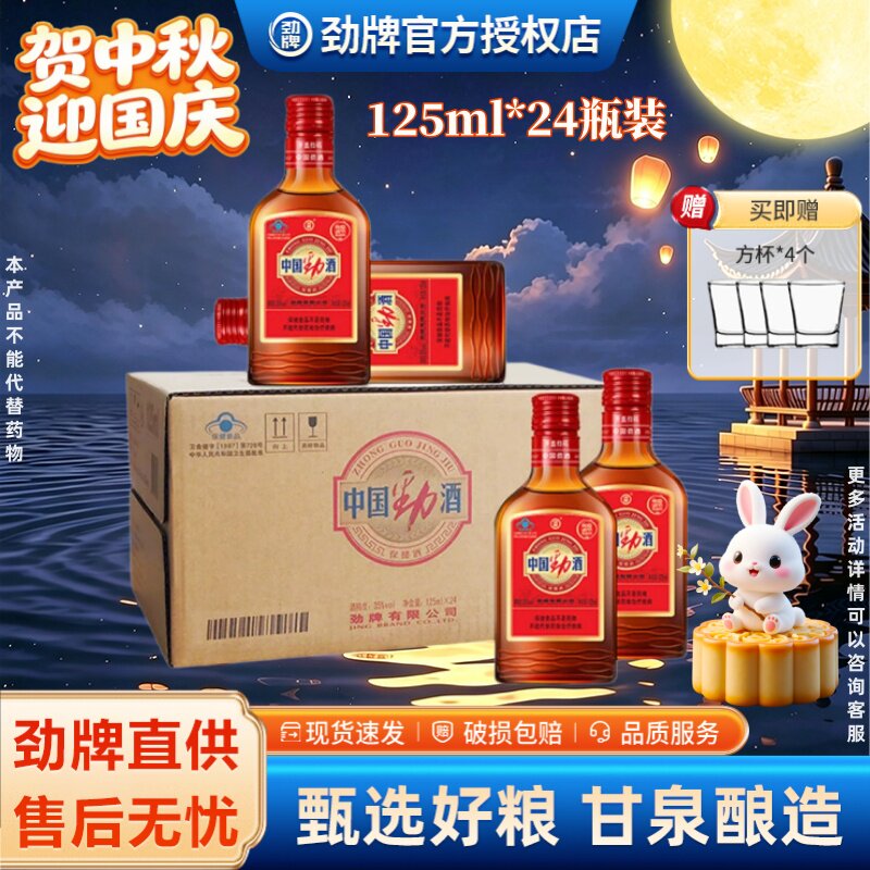 劲牌中国劲酒正品125ml24瓶箱装图片