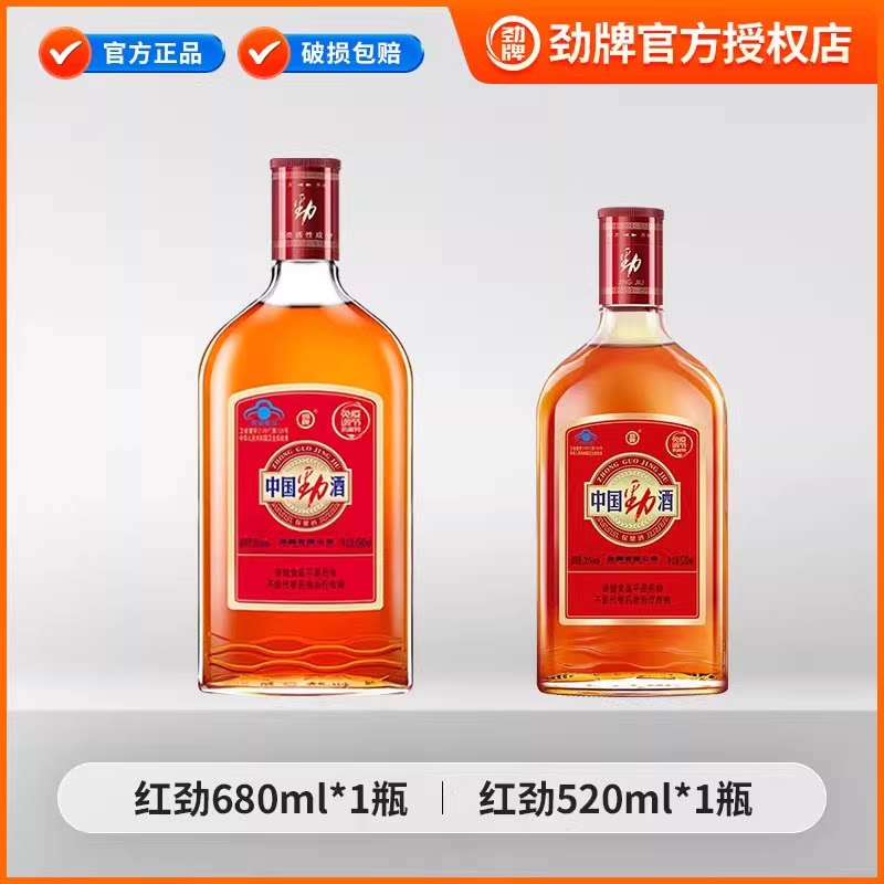 劲牌35度中国劲酒520ml+680ml组合装金标蓝标送礼长辈官方旗舰店