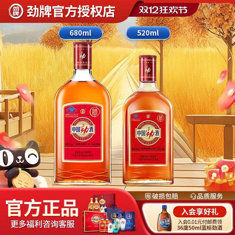 劲牌中国劲酒520ml+680ml组合装