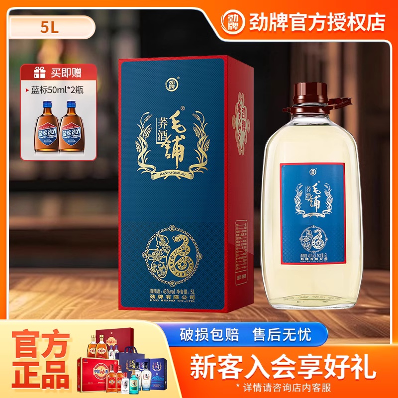 劲牌毛铺43度十全苦荞高梁酒5L