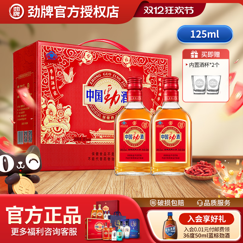 【双12主推】中国劲酒35度劲牌125ml*12瓶装搭红牛聚会自饮保健酒