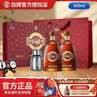 劲牌38度参茸劲酒500ml*2瓶礼盒装保健酒送礼领导长辈官方旗舰店