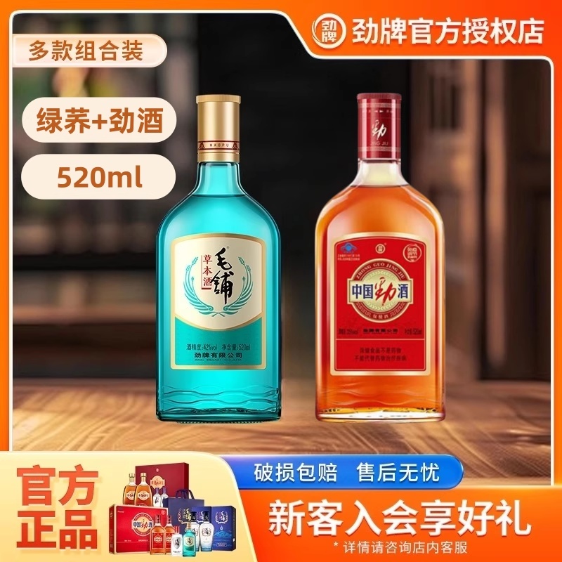 劲牌中国劲酒520ml草本酒绿荞