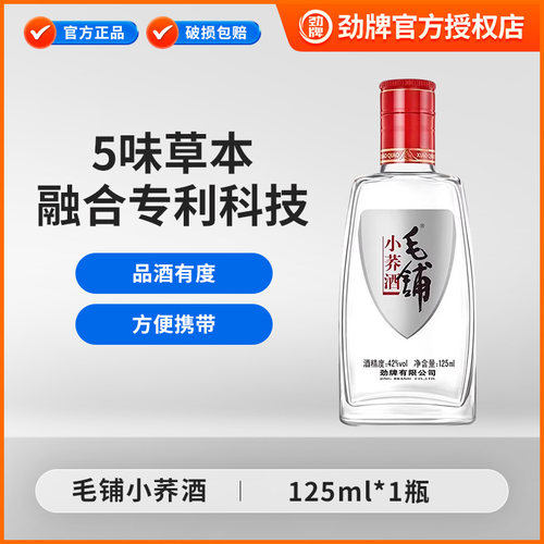 小荞酒125ml小酒光瓶装