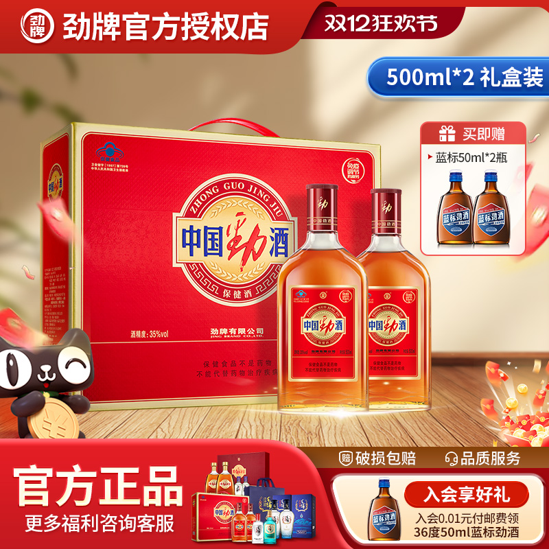 劲牌500ml礼盒养生保健酒正品