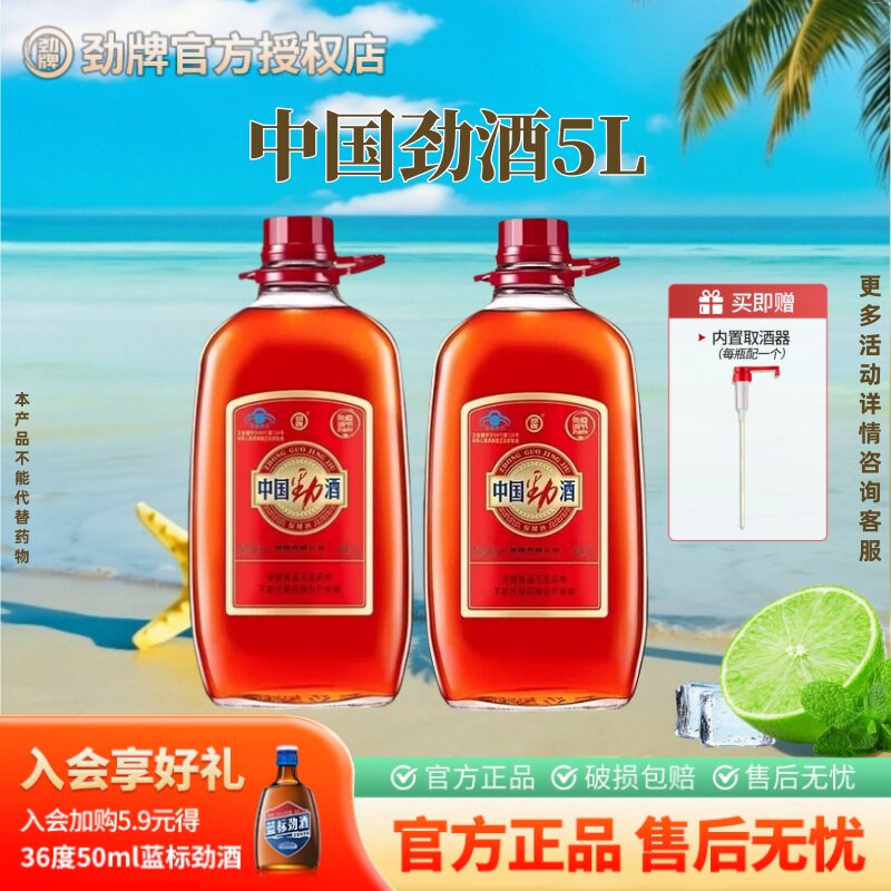 【10斤】劲牌中国劲酒正品5L大桶玻璃瓶装保健养酒水生官方旗舰店 - 实物图