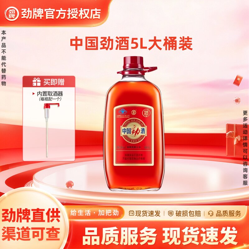 中国劲酒10斤5L大桶玻璃瓶装滋补养保健酒水生劲牌官方旗舰店正品