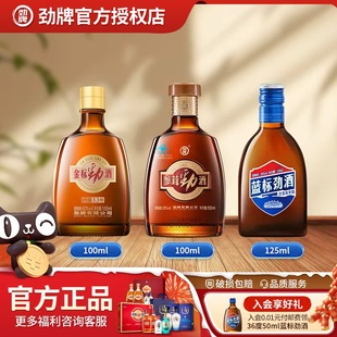 劲牌蓝标劲酒125ml金标劲酒100ml参茸劲酒100ml保健酒官方旗舰店