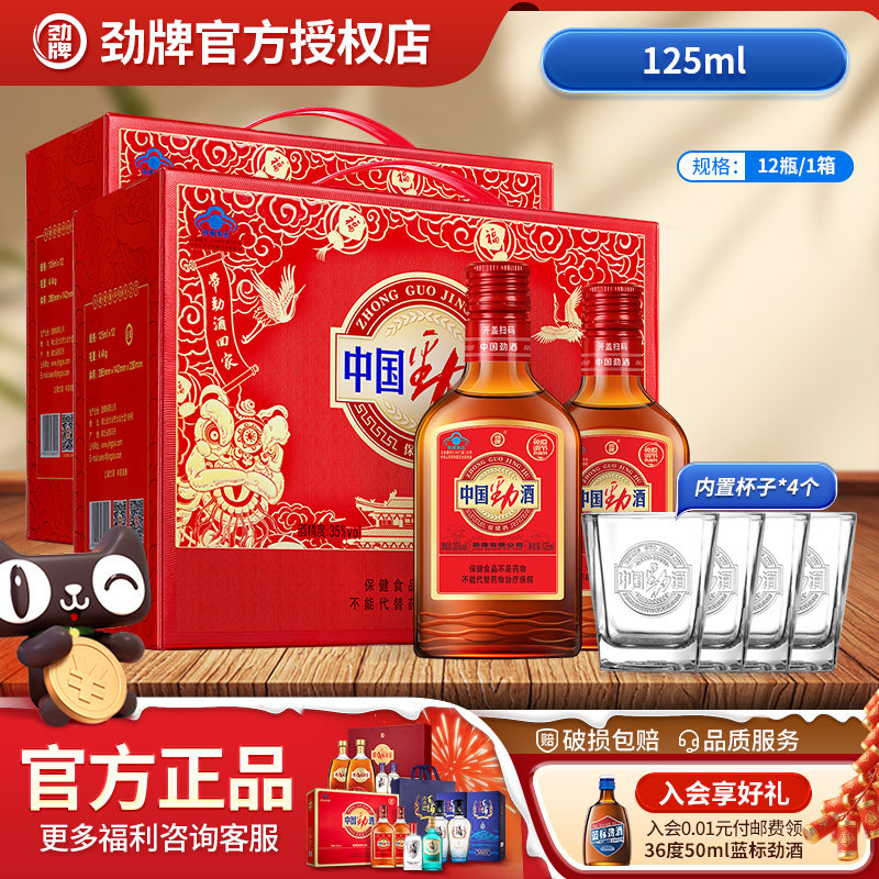 劲牌35度中国劲酒125ml*24瓶/12瓶礼盒装送礼长辈领导保健酒正品,酒类,白酒/调香白酒,淘宝优惠券,粉丝福利购,淘宝优惠卷