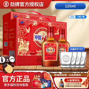 劲牌35度中国劲酒125ml*24瓶/12瓶礼盒装送礼长辈领导保健酒正品