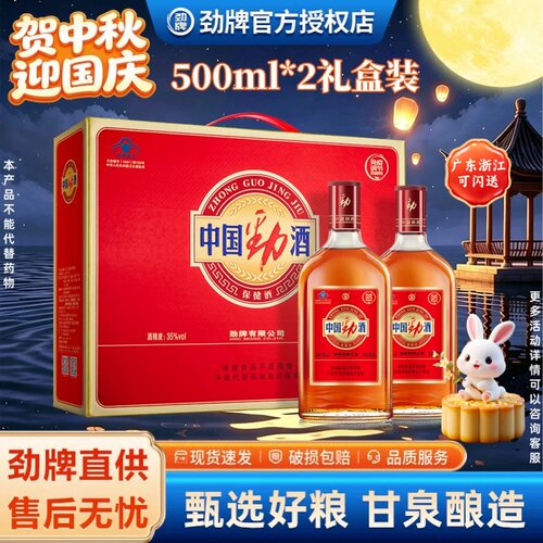 中国劲酒正品500ml2瓶礼盒保健酒
