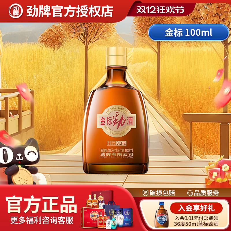 【好物体验】劲牌金标40度