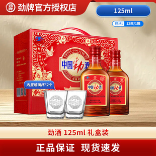 【年货主推】中国劲酒35度劲牌125ml*12瓶装搭红牛聚会自饮保健酒