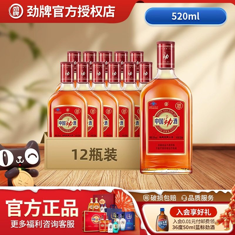 劲牌35度中国劲酒520ml*12瓶/6瓶保健酒原箱送礼官方正品旗舰店,酒类,白酒/调香白酒,淘宝优惠券,粉丝福利购,淘宝优惠卷