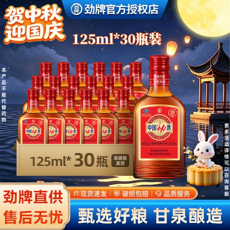 劲牌35度中国劲酒125ml*30瓶小酒图片